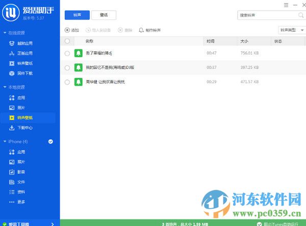 爱思助手下载 7.10 抢先版