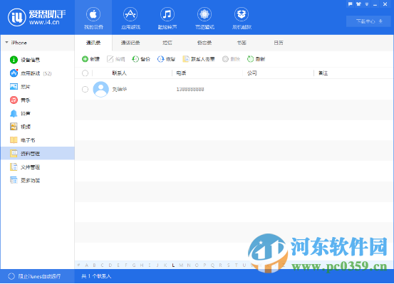 爱思助手下载 7.10 抢先版