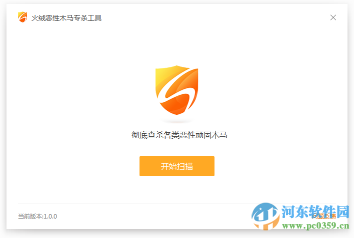 火绒恶性木马专杀工具下载