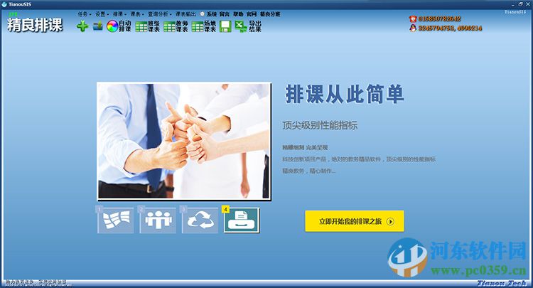 JPK精良智能排课软件 19.8.15.844 绿色版