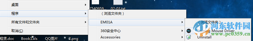 宜博ems600鼠标驱动下载 官方版