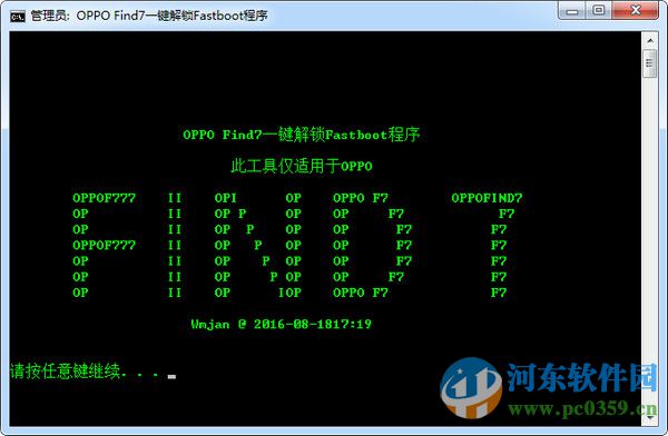 OPPO Find7一键解锁Fastboot程序 1.0 绿色版