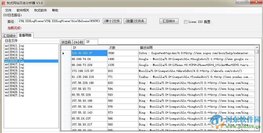 IIS日志分析工具(秋式网站日志分析器) 3.0 免费版