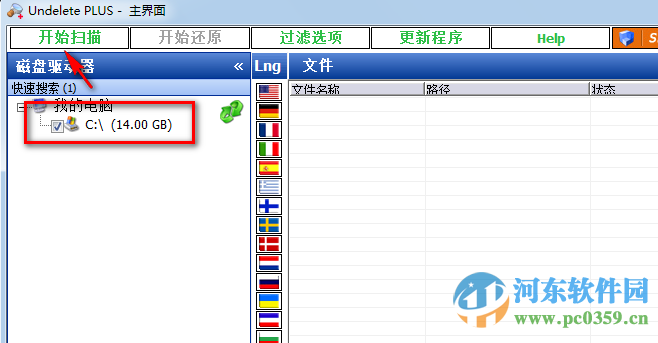 undelete plus下载 3.0.4 绿色汉化版