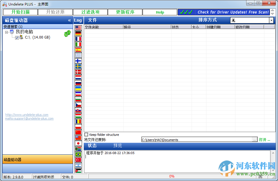 undelete plus下载 3.0.4 绿色汉化版