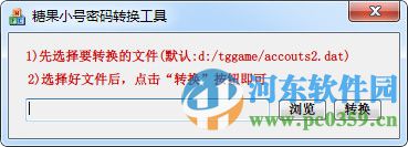 糖果小号密码转换工具下载 1.0 绿色版