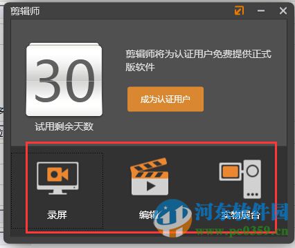 剪辑师(视频剪辑软件) 1.7.0.807 官方版