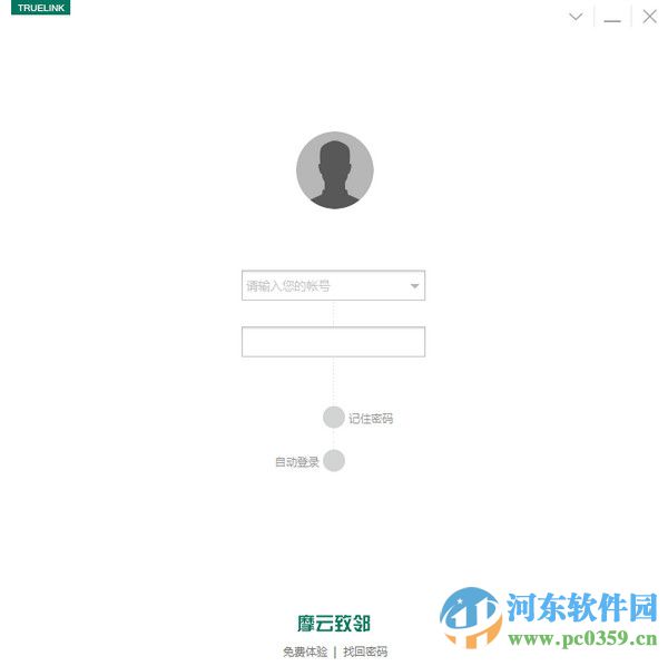 摩云致邻(TrueLink) 5.1.0.3.1 官方版