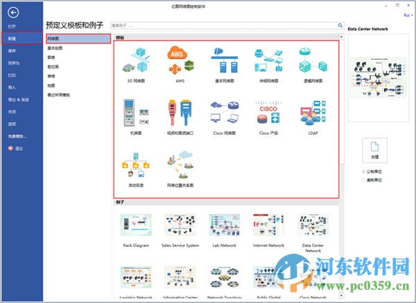 亿图网络图绘制软件 8.7.4 官方版