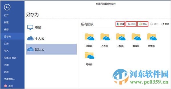亿图网络图绘制软件 8.7.4 官方版