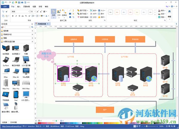 亿图网络图绘制软件 8.7.4 官方版