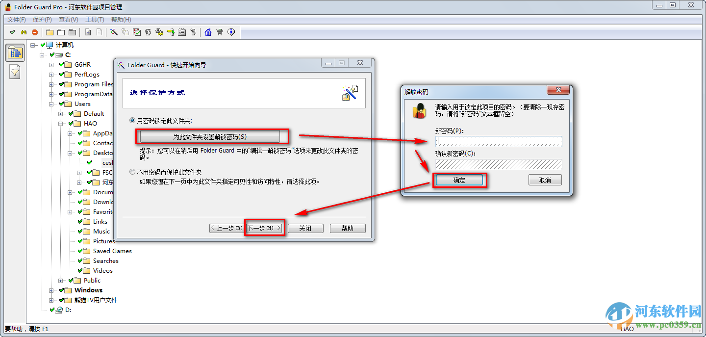folder guard pro下载 19.7.3014 汉化绿色版