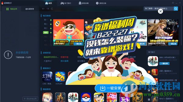 超神助手模拟器下载 5.1.2686 官方版