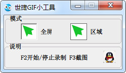 世捷GIF小工具下载 1.0 绿色版