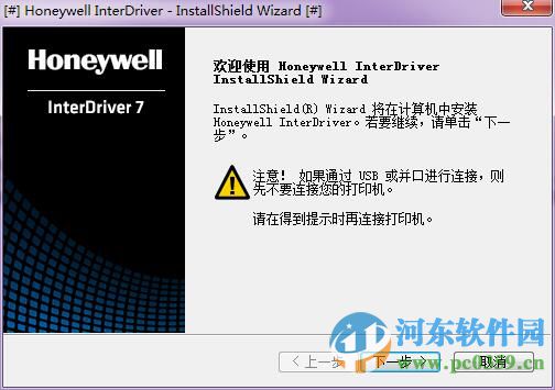 霍尼韦尔pc42t打印机驱动 7.3.8 官方版
