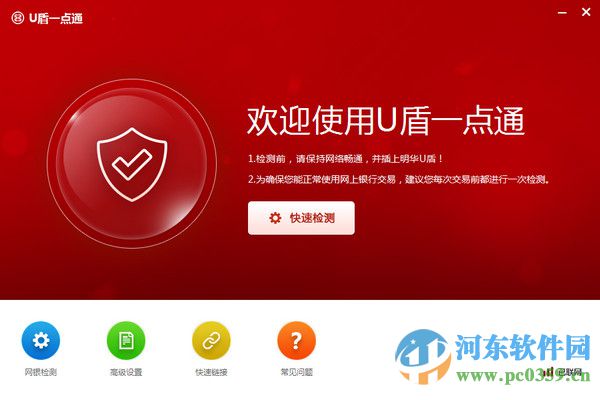 U盾一点通下载 2.0.2.4 官方版