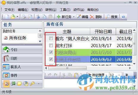 效能睿智男人好助手免费版 5.50.533 官方最新版