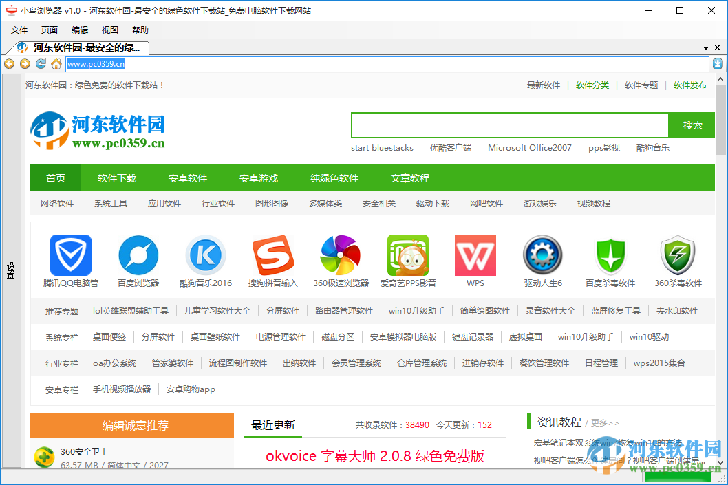 小鸟浏览器下载 1.0 官方正式版