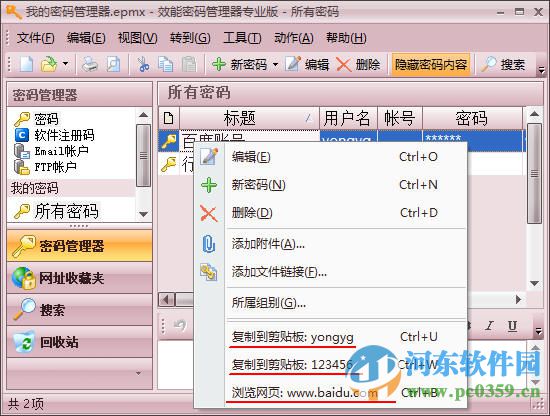 效能密码管理器 5.60.556 绿色版