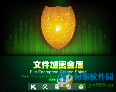 文件加密软件下载 16.05.099 免费版