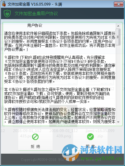 文件加密软件下载 16.05.099 免费版