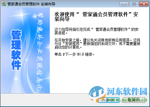 管家通会员管理软件下载 4.9 官方版