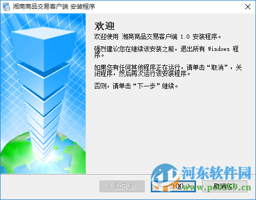 湘商商品交易客户端 1.1.8.3 官方版