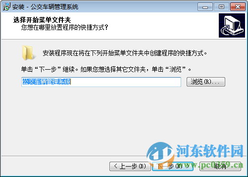 公交车辆管理系统官方版下载 1.0 官方版