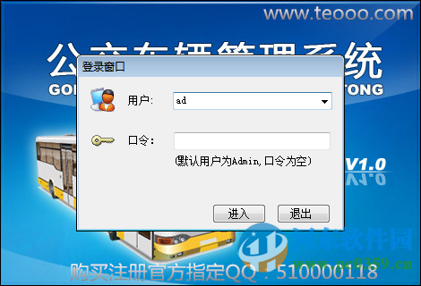 公交车辆管理系统官方版下载 1.0 官方版