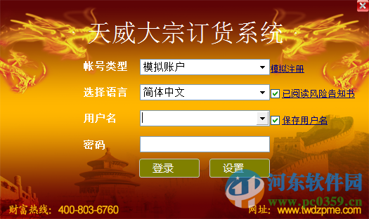 天威大宗订货系统官方版下载 5.1 官方版