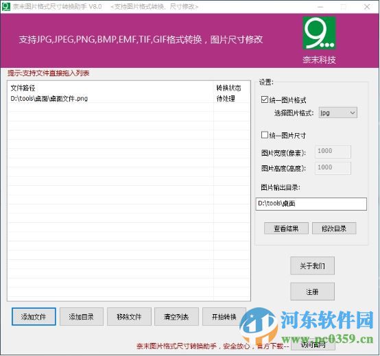 奈末图片格式尺寸转换助手 8.5 绿色版