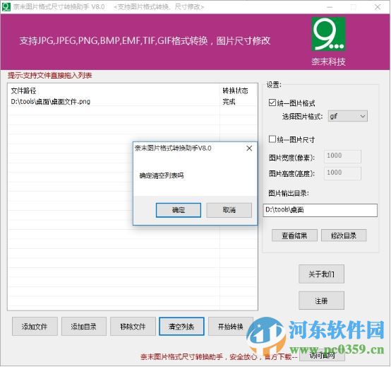奈末图片格式尺寸转换助手 8.5 绿色版