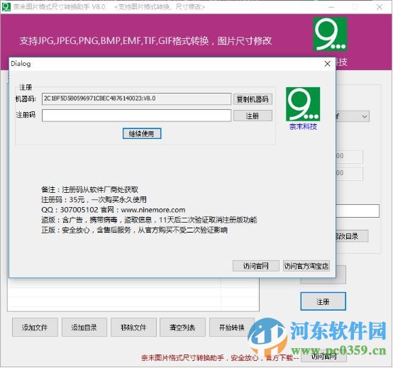 奈末图片格式尺寸转换助手 8.5 绿色版