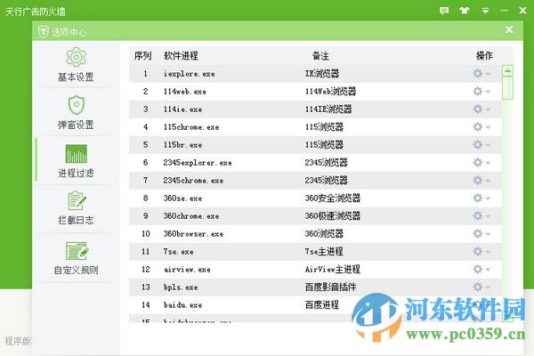 天行广告防火墙(广告卫士) 3.9.0428.382 官方最新版