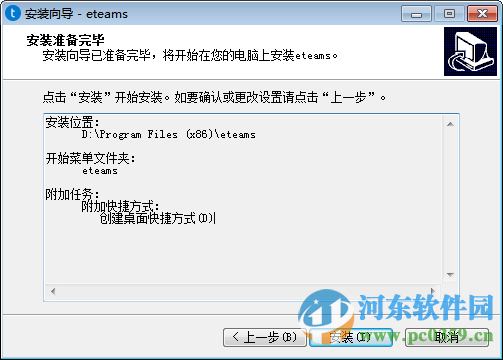 eteams下载 1.0.31 官方版