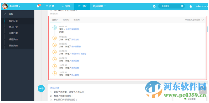 eteams下载 1.0.31 官方版