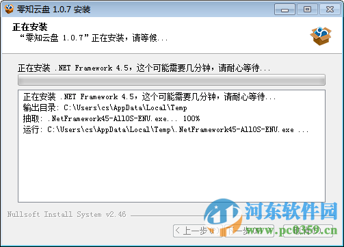 零知云盘下载 1.0.7 官方版