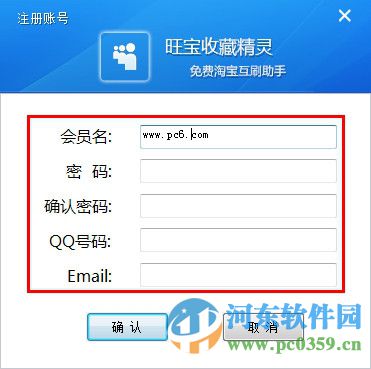 旺宝免费淘宝刷收藏软件 3.9.7 绿色免费版