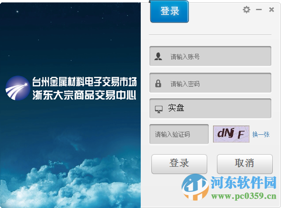 浙东大宗商品交易中心客户端下载 1.0 官方版