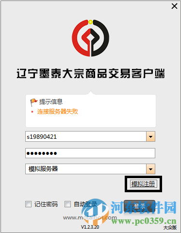 辽宁墨泰大宗商品交易客户端下载 1.2.3.20 官方版