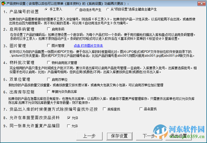 纵横仓库管理软件下载 2016 官方版