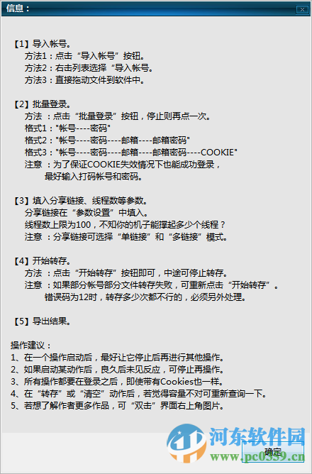 熊猫百度云批量转存下载 10.4 绿色版