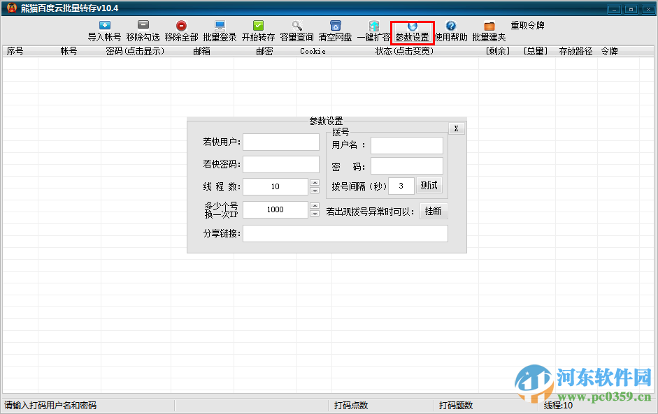 熊猫百度云批量转存下载 10.4 绿色版