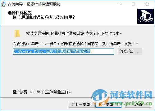 亿思维邮件通知系统下载 1.8.0.6 官方版