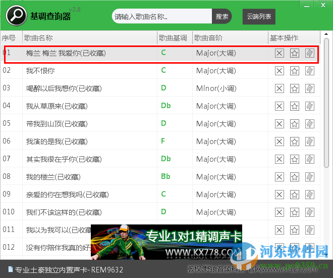 野狼基调查询器下载