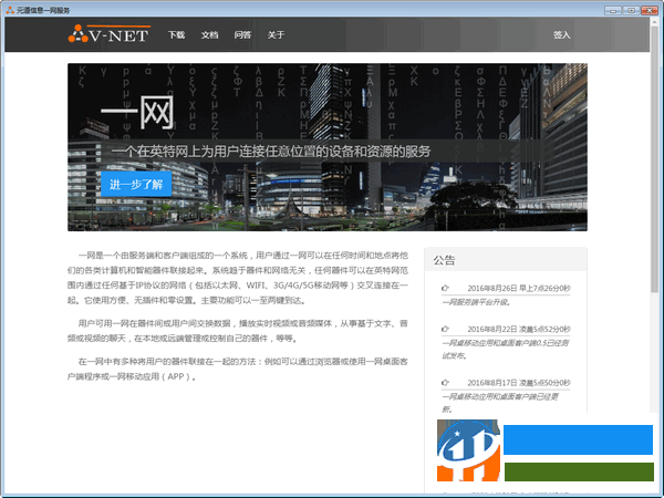 一网桌面客户端 0.8 官方版