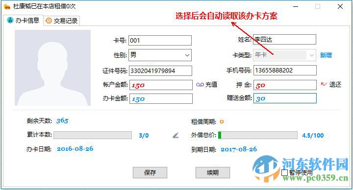 书店绘本馆租书销售云服务 4.15 免费版