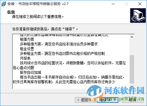 书店绘本馆租书销售云服务 4.15 免费版
