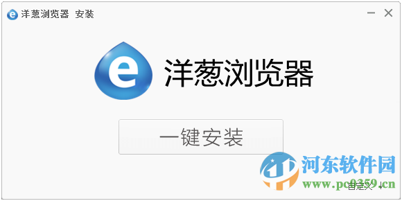 洋葱浏览器下载 1.0.0.0 官方版