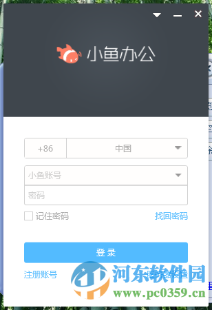 小鱼办公电脑版